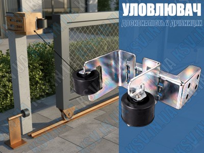 Верхній уловлювач для відкатних воріт: як вибрати та встановити своїми руками