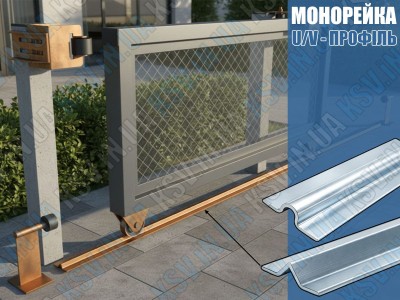 Монорейка для воріт (V та U профіль): монтаж напрямної в землю