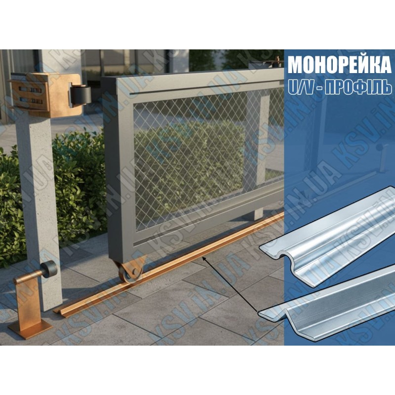 Монорейка для воріт (V та U профіль): монтаж напрямної в землю