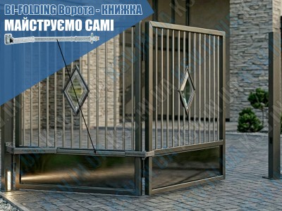 Інструкція з монтажу складних воріт «Книжка» своїми руками: встановлення комплекту B400 (Bi-Folding)