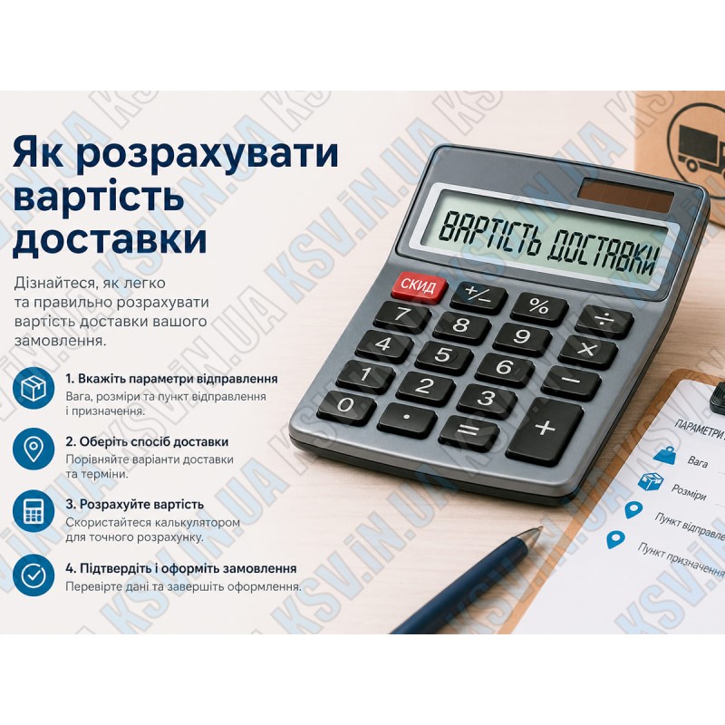 Як розрахувати вартість доставки та заощадити: покрокова інструкція