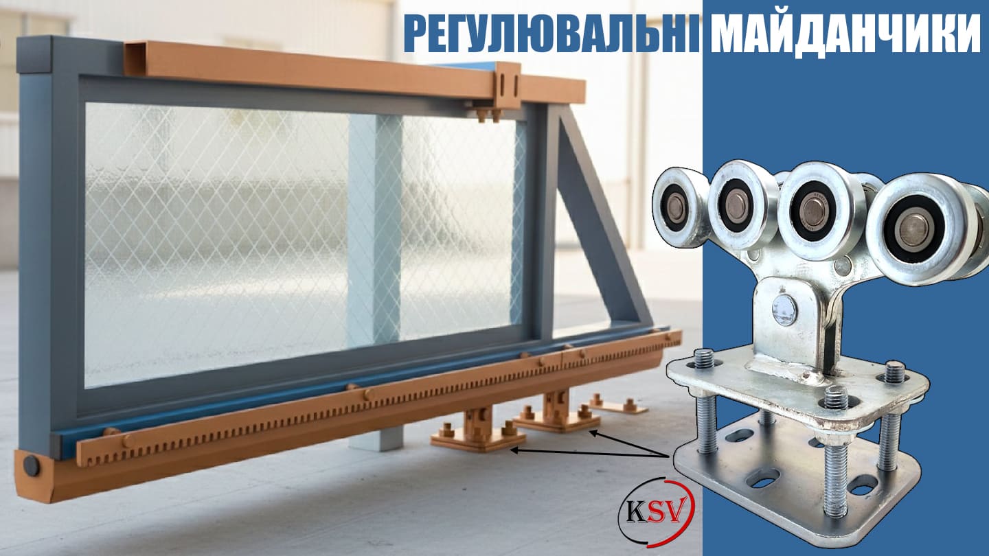 Регулювальні майданчики KSV для роликових опор