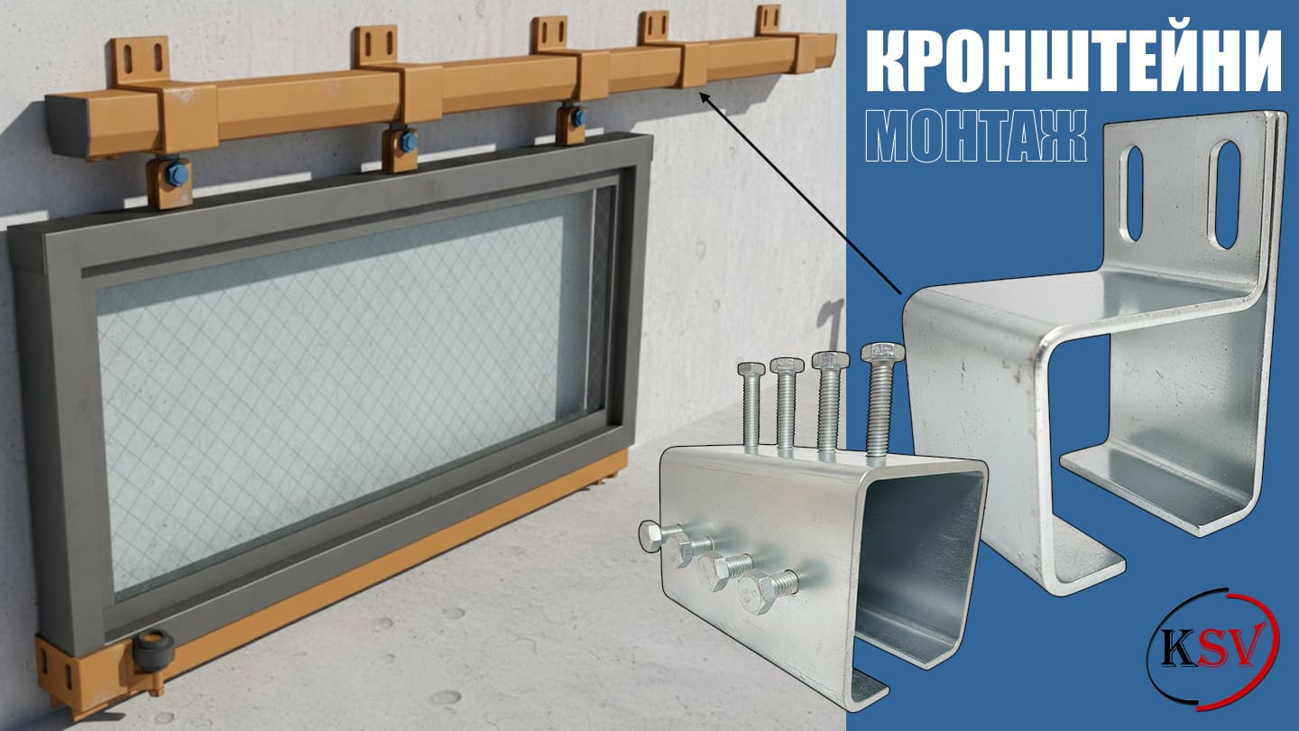 Монтажні кронштейни KSV для направляючих балок та уловлювачів